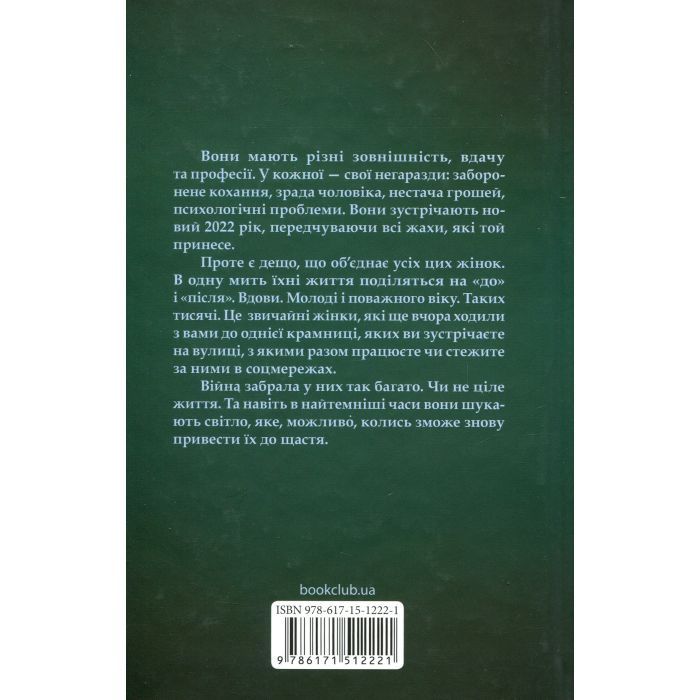 Книга Таких тисячі - Ольга Саліпа КСД (9786171512221) зображення 2