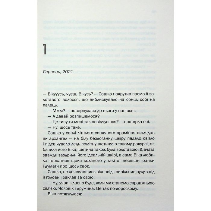 Книга Таких тисячі - Ольга Саліпа КСД (9786171512221) зображення 4