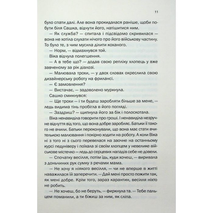 Книга Таких тисячі - Ольга Саліпа КСД (9786171512221) зображення 6