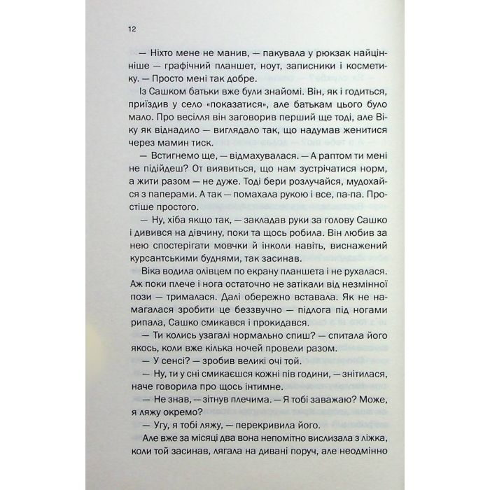Книга Таких тисячі - Ольга Саліпа КСД (9786171512221) зображення 7