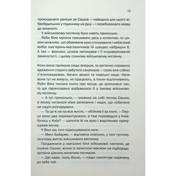 Книга Таких тисячі - Ольга Саліпа КСД (9786171512221) зображення 8
