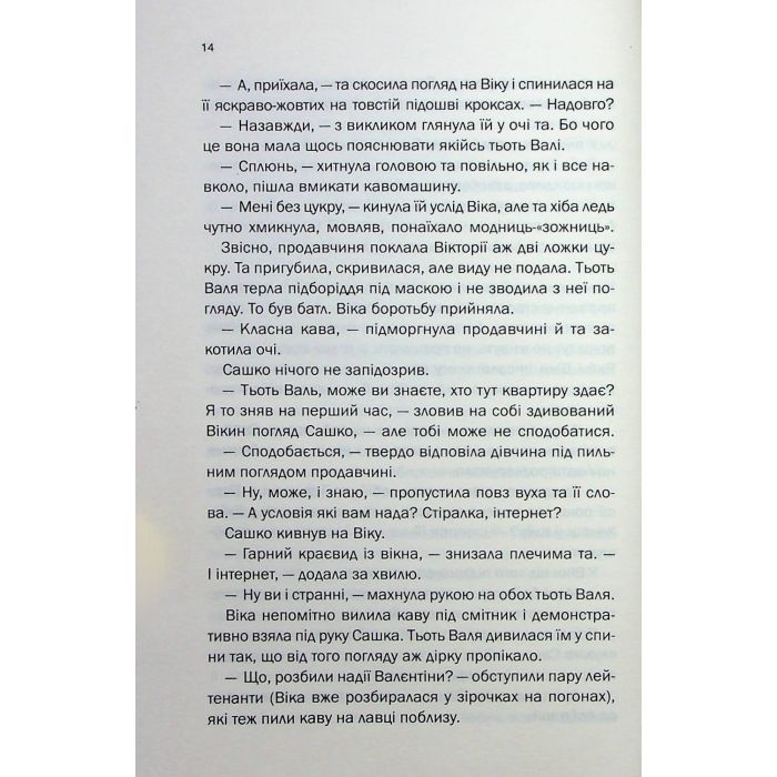 Книга Таких тисячі - Ольга Саліпа КСД (9786171512221) зображення 9