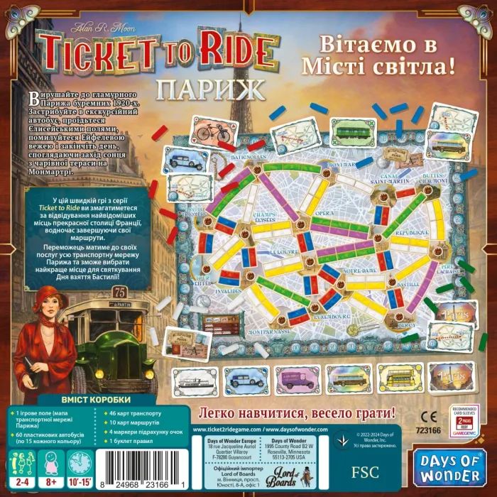 Настільна гра Lord of Boards Квиток на потяг: Париж (Ticket To Ride: Paris) українська (LOB2340UA/LFCACD355) зображення 4