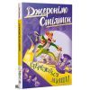 Книга Стережіться миші! Книга 1 - Джеронімо Стілтон Видавництво РМ (9786178512262)