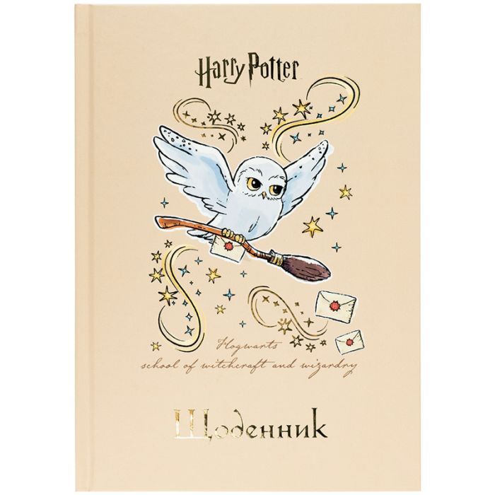 Щоденник шкільний Kite Harry Potter, тверда обкладинка (HP25-262-1)