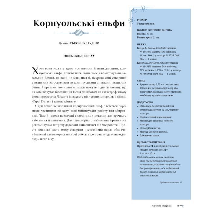 Книга Гаррі Поттер. Магія плетіння. Офіційна книга плетених моделей за мотивами улюблених фільмів BookChef (9786175483800) зображення 11