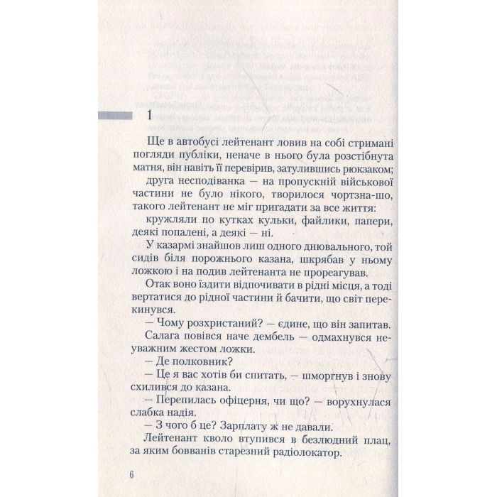 Книга Укри - Богдан Жолдак А-ба-ба-га-ла-ма-га (9786175850879) зображення 2