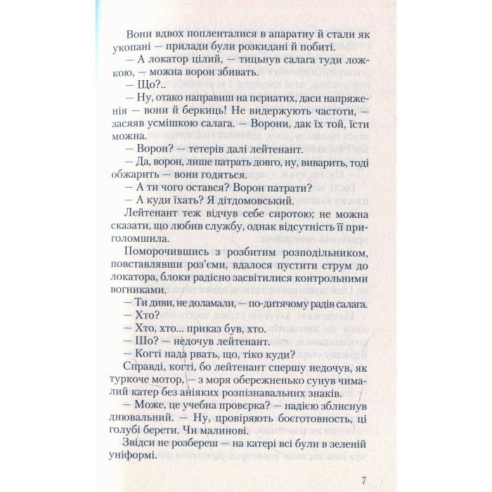 Книга Укри - Богдан Жолдак А-ба-ба-га-ла-ма-га (9786175850879) зображення 3