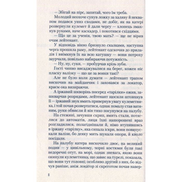Книга Укри - Богдан Жолдак А-ба-ба-га-ла-ма-га (9786175850879) зображення 4