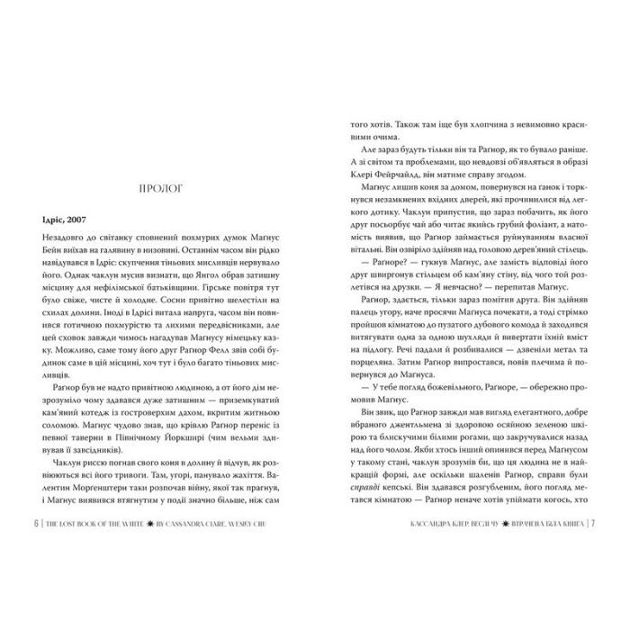 Книга Втрачена Біла книга. Найдревніші прокляття. Книга 2 - Кассандра Клер, Веслі Чу Видавництво РМ (9786178512255) зображення 3