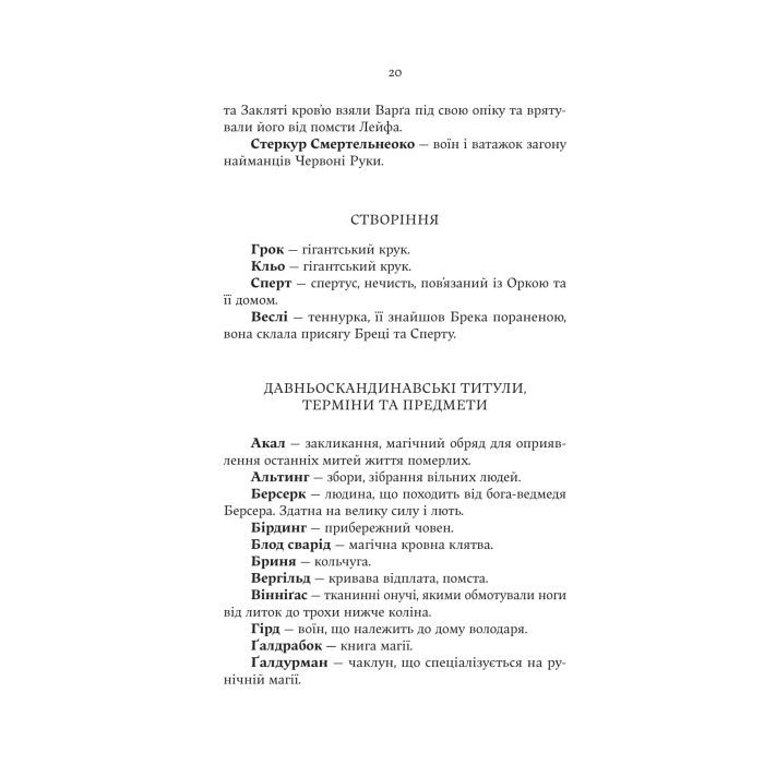 Книга Лють Богів - Джон Ґвінн Yakaboo Publishing (9786178225445) изображение 11
