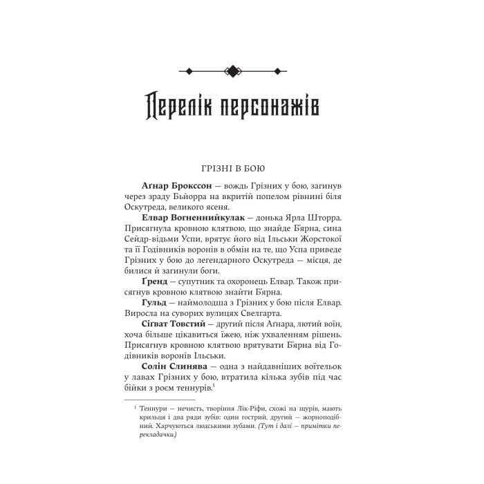 Книга Лють Богів - Джон Ґвінн Yakaboo Publishing (9786178225445) изображение 4