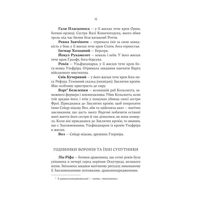 Книга Лють Богів - Джон Ґвінн Yakaboo Publishing (9786178225445) изображение 6