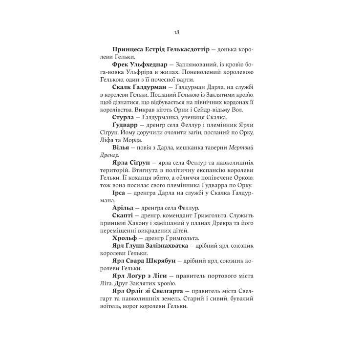 Книга Лють Богів - Джон Ґвінн Yakaboo Publishing (9786178225445) изображение 9