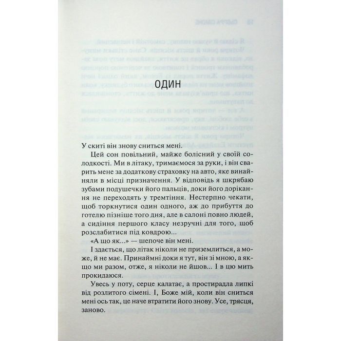 Книга Святий. Книга 3 - Сьєрра Сімоне КСД (9786171514454) зображення 10