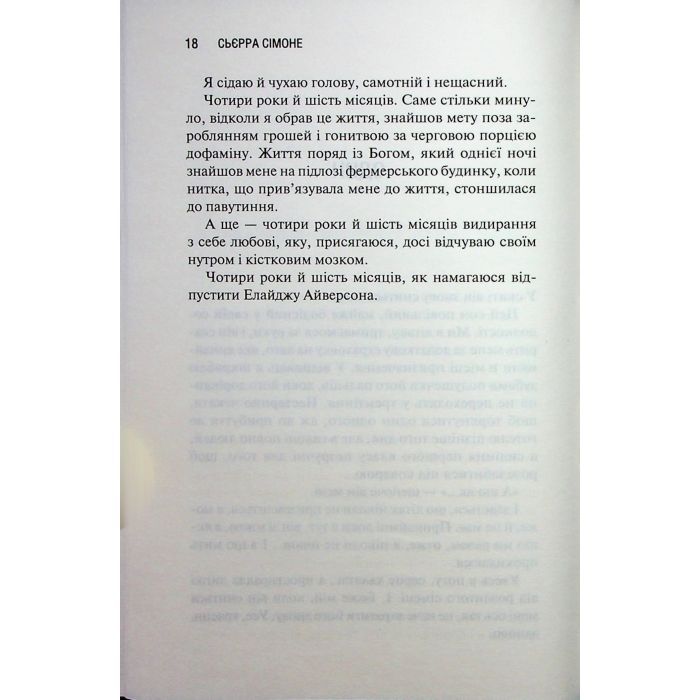 Книга Святий. Книга 3 - Сьєрра Сімоне КСД (9786171514454) зображення 11