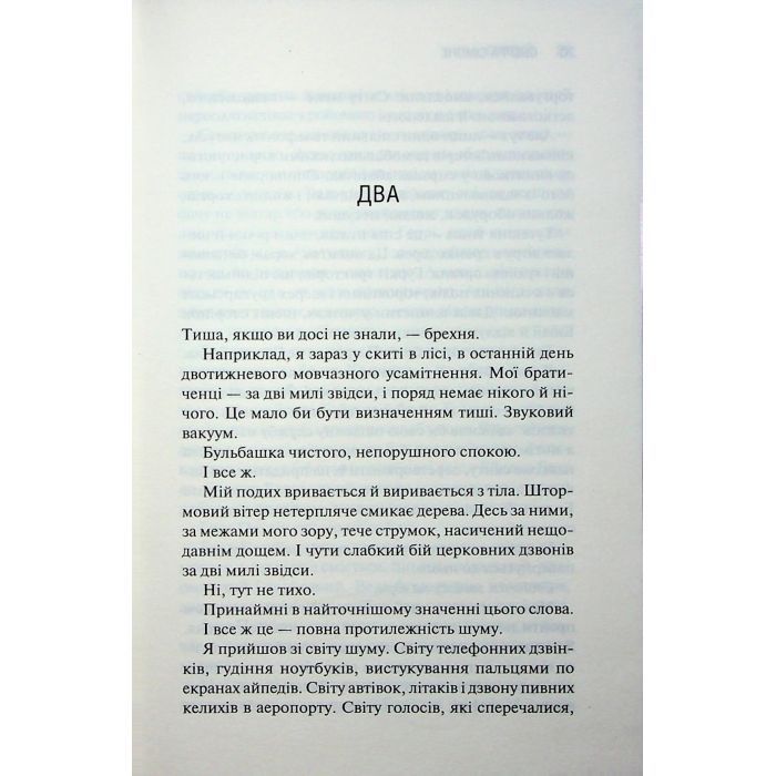 Книга Святий. Книга 3 - Сьєрра Сімоне КСД (9786171514454) зображення 12