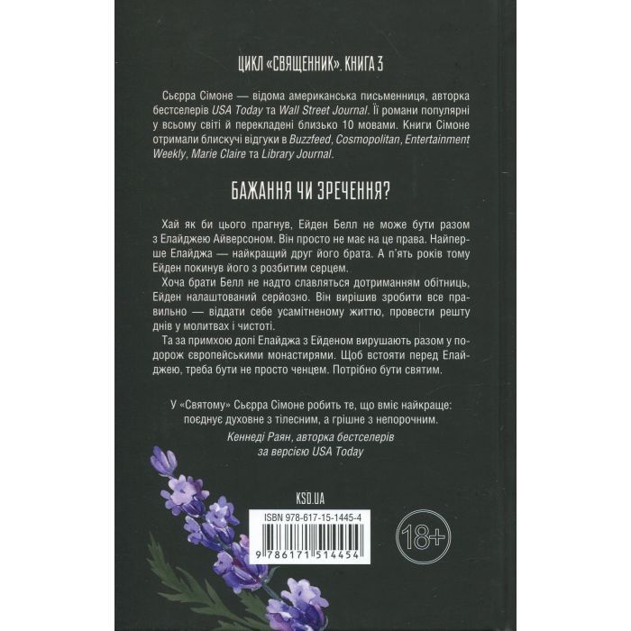 Книга Святий. Книга 3 - Сьєрра Сімоне КСД (9786171514454) зображення 2