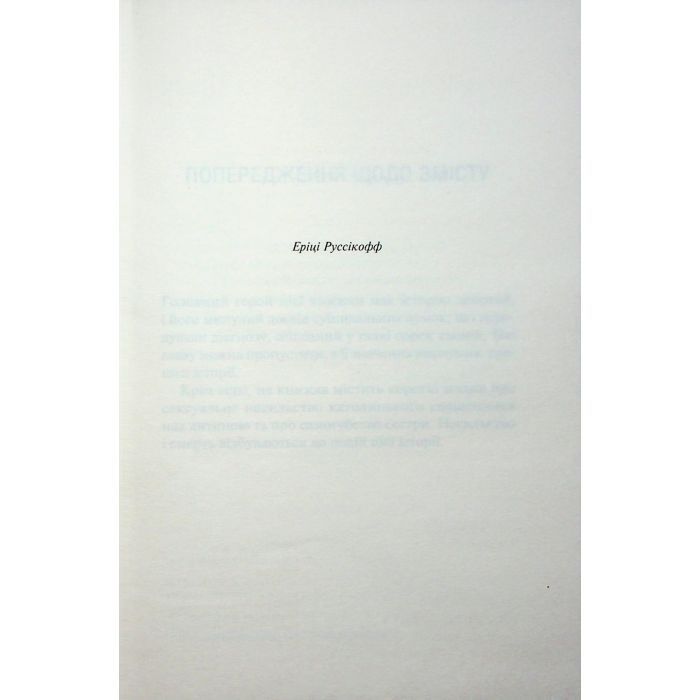 Книга Святий. Книга 3 - Сьєрра Сімоне КСД (9786171514454) зображення 3