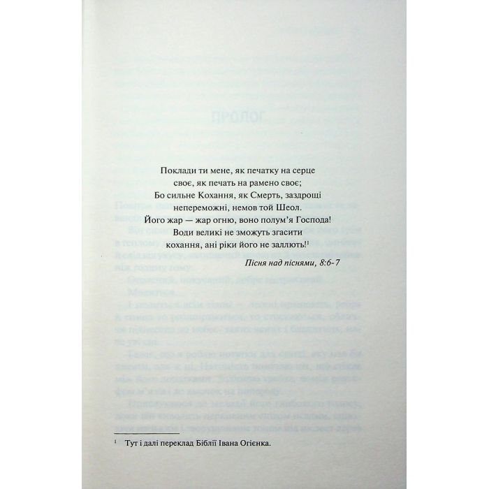 Книга Святий. Книга 3 - Сьєрра Сімоне КСД (9786171514454) зображення 5