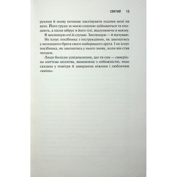 Книга Святий. Книга 3 - Сьєрра Сімоне КСД (9786171514454) зображення 8