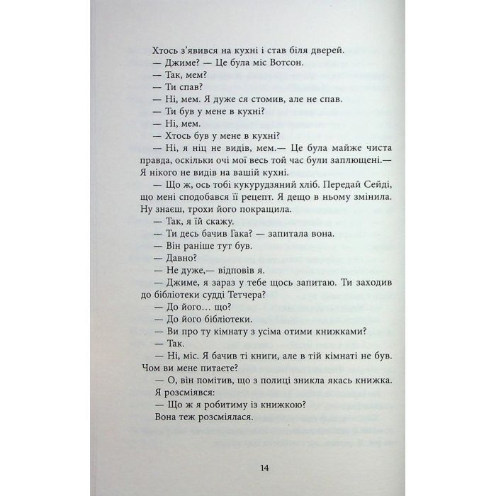 Книга Джеймс - Персіваль Еверетт Фабула (9786175223741) зображення 12