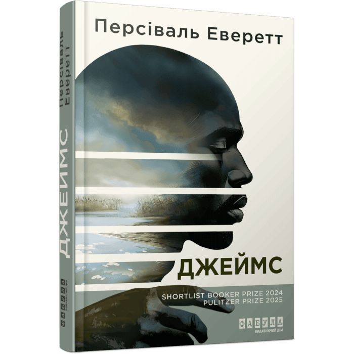 Книга Джеймс - Персіваль Еверетт Фабула (9786175223741)