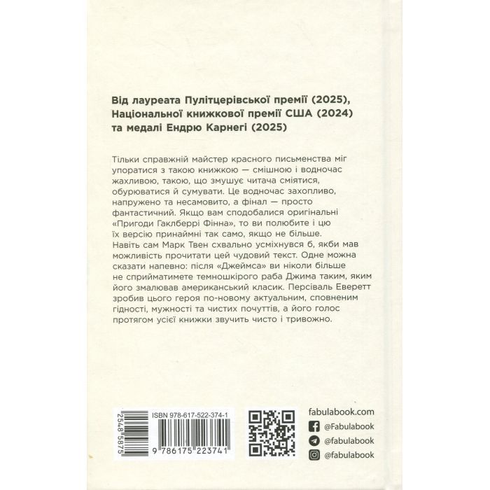 Книга Джеймс - Персіваль Еверетт Фабула (9786175223741) зображення 2
