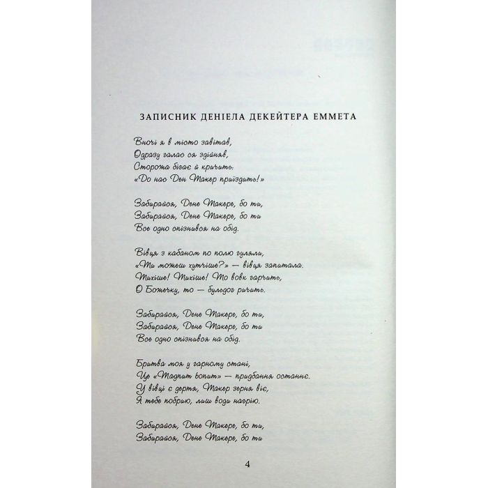 Книга Джеймс - Персіваль Еверетт Фабула (9786175223741) зображення 3