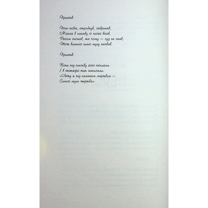 Книга Джеймс - Персіваль Еверетт Фабула (9786175223741) зображення 7