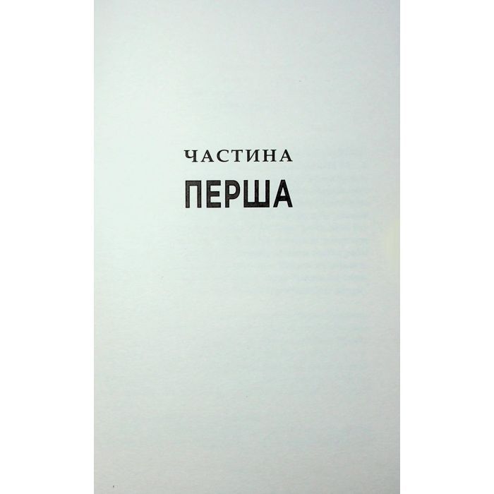 Книга Джеймс - Персіваль Еверетт Фабула (9786175223741) зображення 8