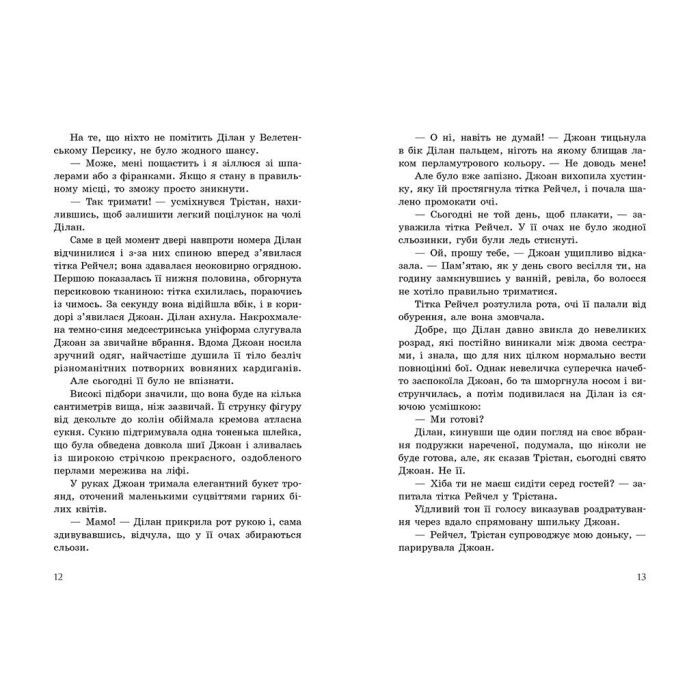 Книга Вигнанці. Книга 3 - Клер Мак-Фолл Readberry (9786170972682) зображення 6