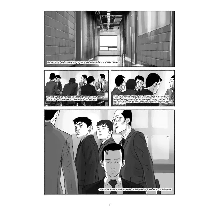 Комикс Шило. Том 2 - Чхве Ґюсок Varvar Publishing (9786170992666) изображение 2