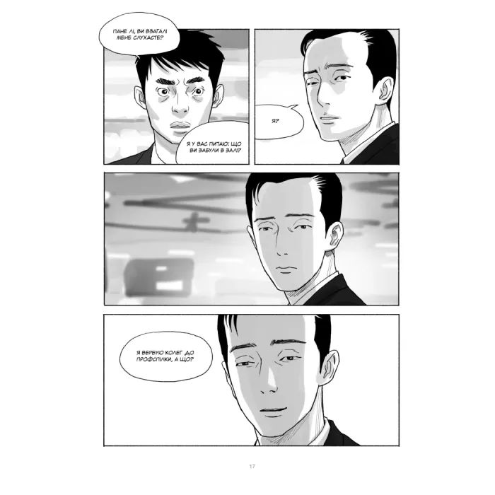 Комикс Шило. Том 2 - Чхве Ґюсок Varvar Publishing (9786170992666) изображение 4