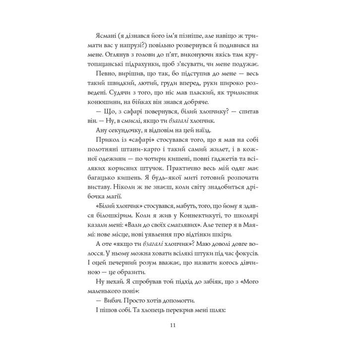 Книга Сел і Ґабі ламають всесвіт. Книга 1 - Карлос Ернандес Жорж (9786178023379) изображение 2