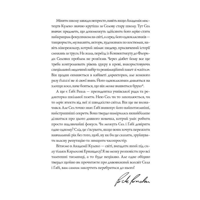 Книга Сел і Ґабі ламають всесвіт. Книга 1 - Карлос Ернандес Жорж (9786178023379) изображение 4