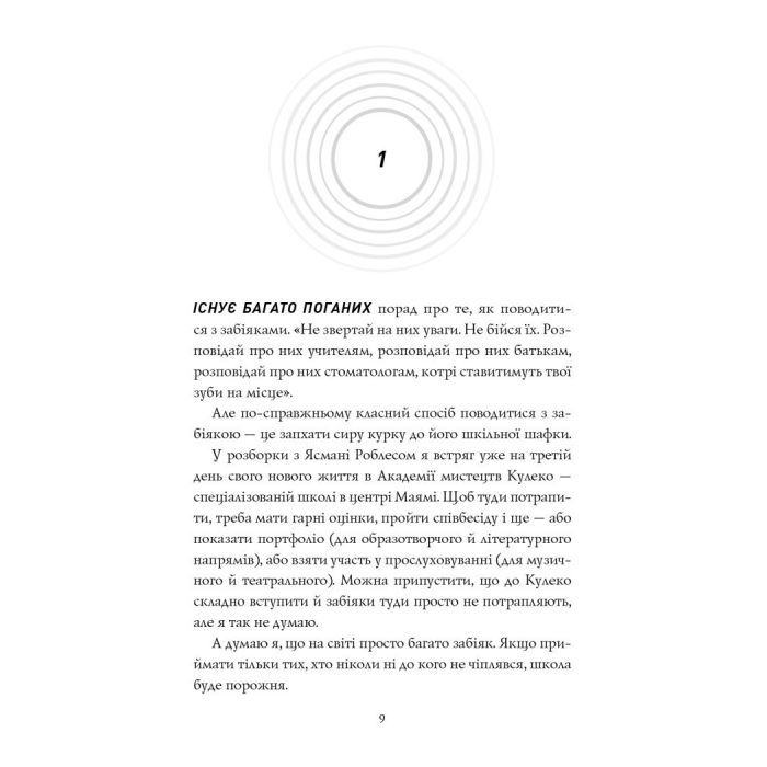 Книга Сел і Ґабі ламають всесвіт. Книга 1 - Карлос Ернандес Жорж (9786178023379) изображение 5