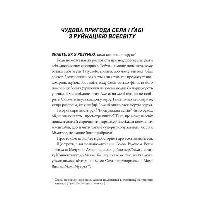 Книга Сел і Ґабі ламають всесвіт. Книга 1 - Карлос Ернандес Жорж (9786178023379) изображение 6