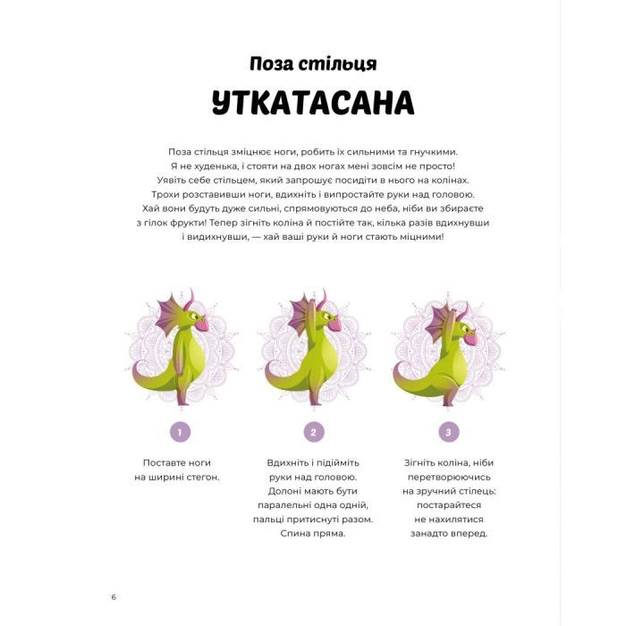 Книга Динойога - Лорена Паджалунґа Жорж (9786178287122) изображение 7