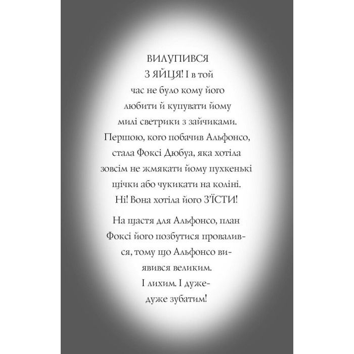 Книга Пригоди Фоксі. Хитрий план. Книга 1 - Керіл Гарт Жорж (9786178287221) зображення 4