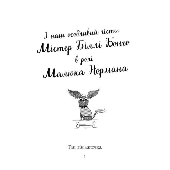 Книга Пригоди Фоксі. Хитрий план. Книга 1 - Керіл Гарт Жорж (9786178287221) зображення 6