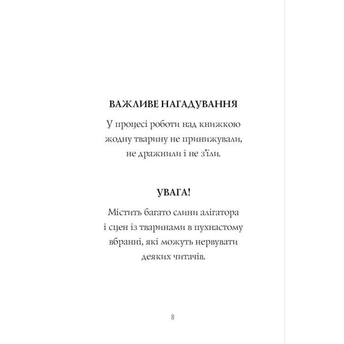 Книга Пригоди Фоксі. Хитрий план. Книга 1 - Керіл Гарт Жорж (9786178287221) зображення 6