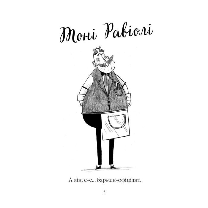 Книга Пригоди Фоксі. Хитрий план. Книга 1 - Керіл Гарт Жорж (9786178287221) зображення 7