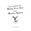Книга Пригоди Фоксі. Хитрий план. Книга 1 - Керіл Гарт Жорж (9786178287221) зображення 7