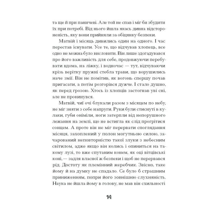Книга Зачаровані музиканти - Галина Пагутяк Ще одну сторінку (9786175225523) зображення 12