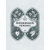 Книга Зачаровані музиканти - Галина Пагутяк Ще одну сторінку (9786175225523) зображення 6