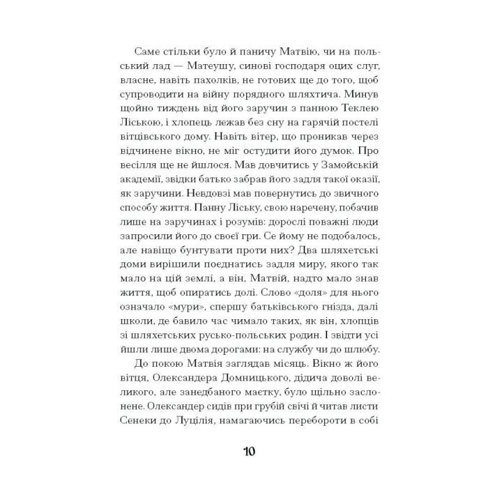Книга Зачаровані музиканти - Галина Пагутяк Ще одну сторінку (9786175225523) зображення 8
