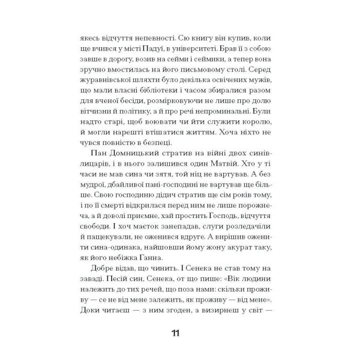 Книга Зачаровані музиканти - Галина Пагутяк Ще одну сторінку (9786175225523) зображення 9