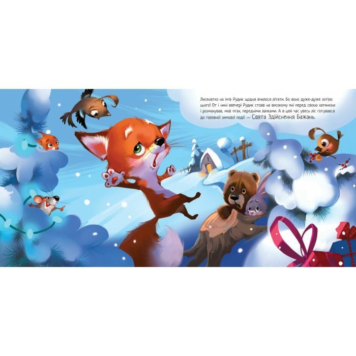 Книга Зимове диво - Геннадій Меламед Ранок (9786170979049) изображение 15