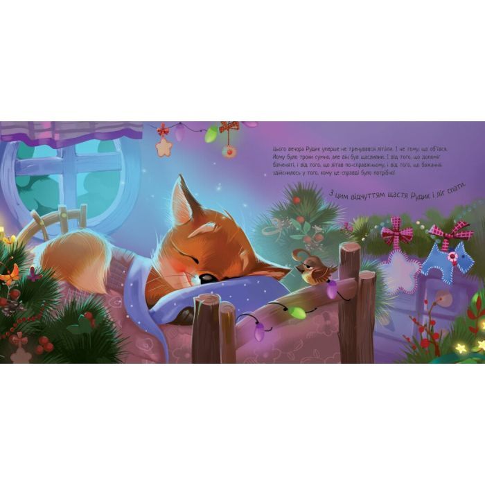 Книга Зимове диво - Геннадій Меламед Ранок (9786170979049) изображение 4